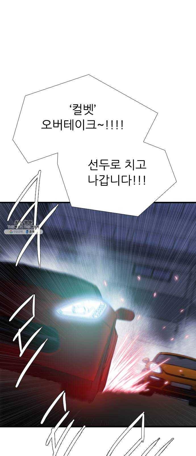미드나잇 체이서 115화 11