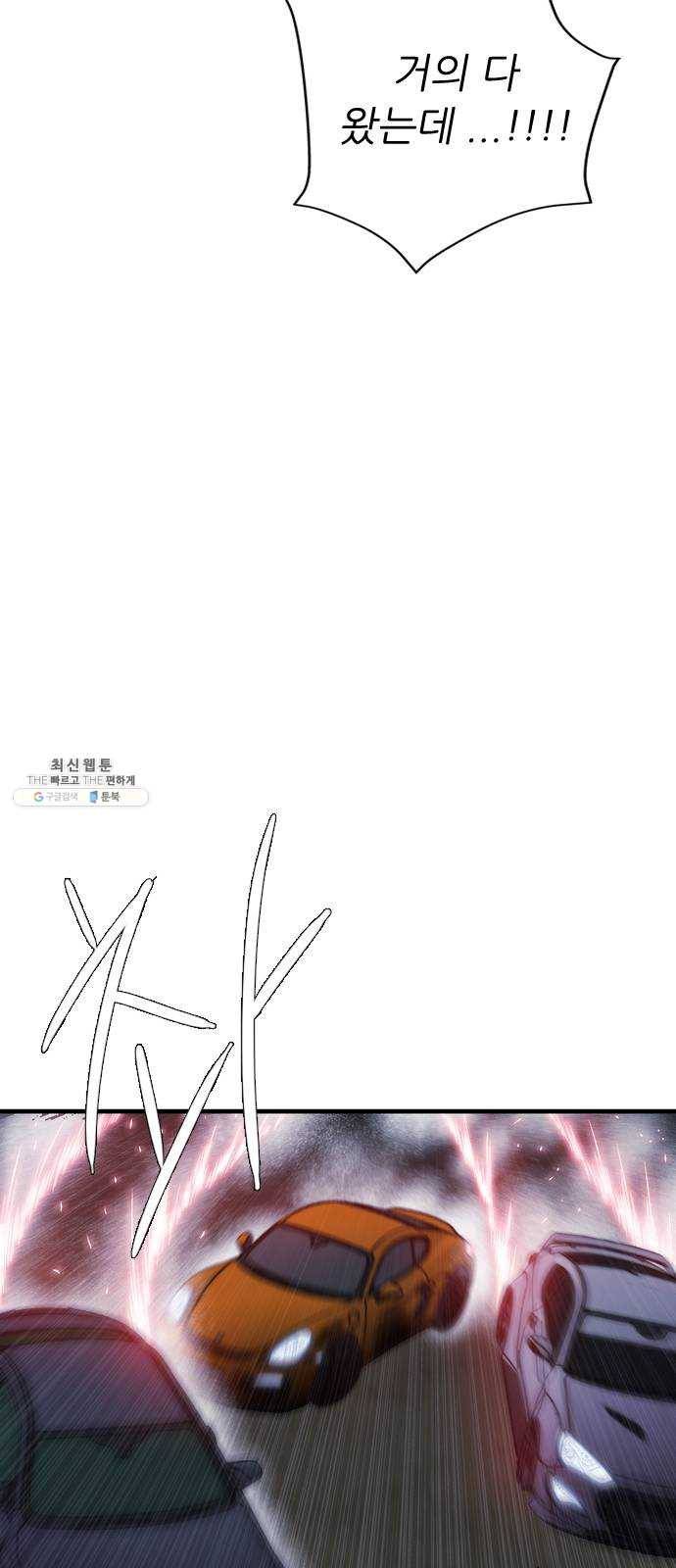 미드나잇 체이서 115화 13