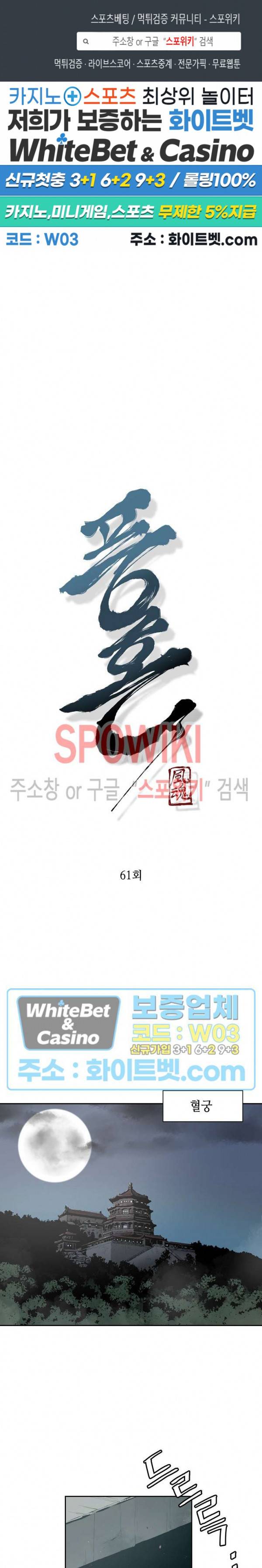 풍혼 61화 1