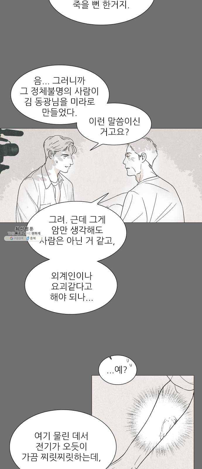 신비 58화 6