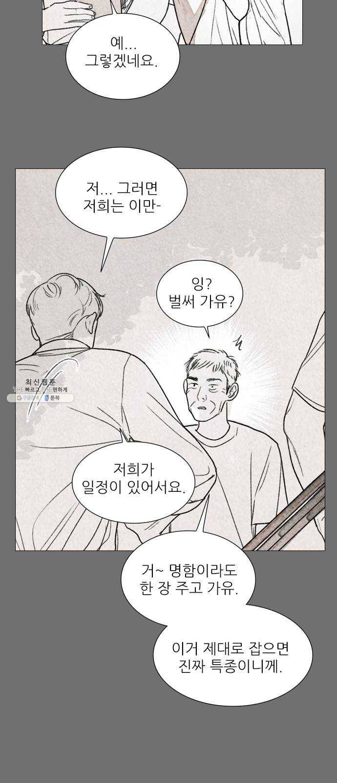 신비 58화 10