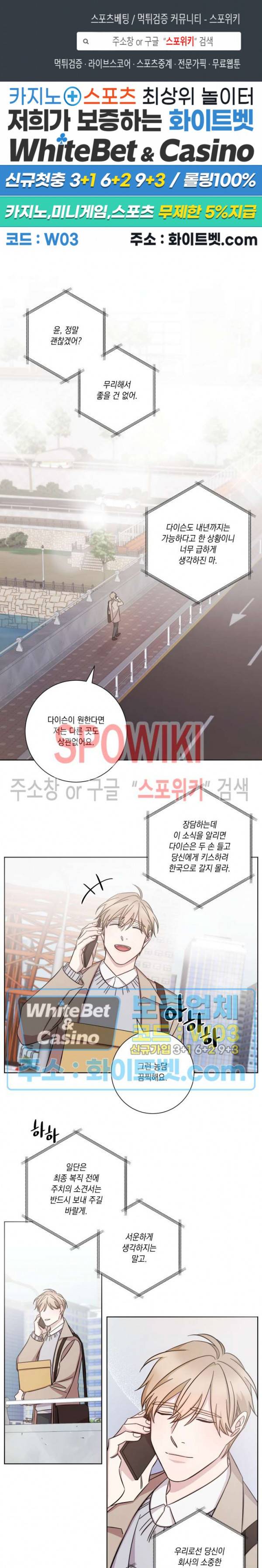 헤어짐의 방법 43화 1