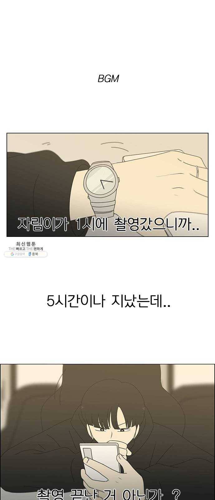 연애혁명 354. 기우(杞憂) 1