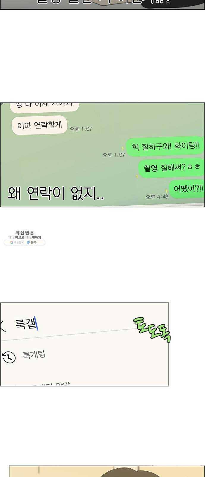 연애혁명 354. 기우(杞憂) 2