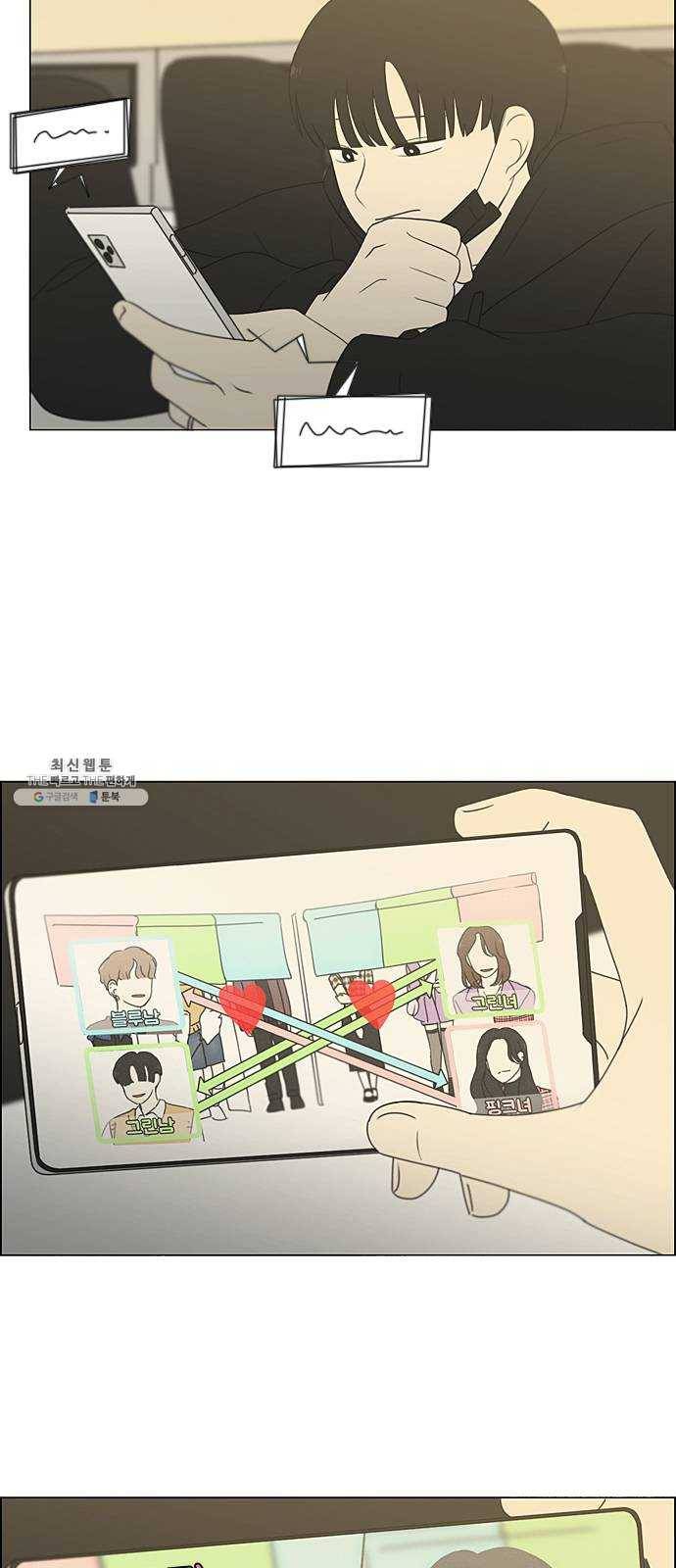 연애혁명 354. 기우(杞憂) 3