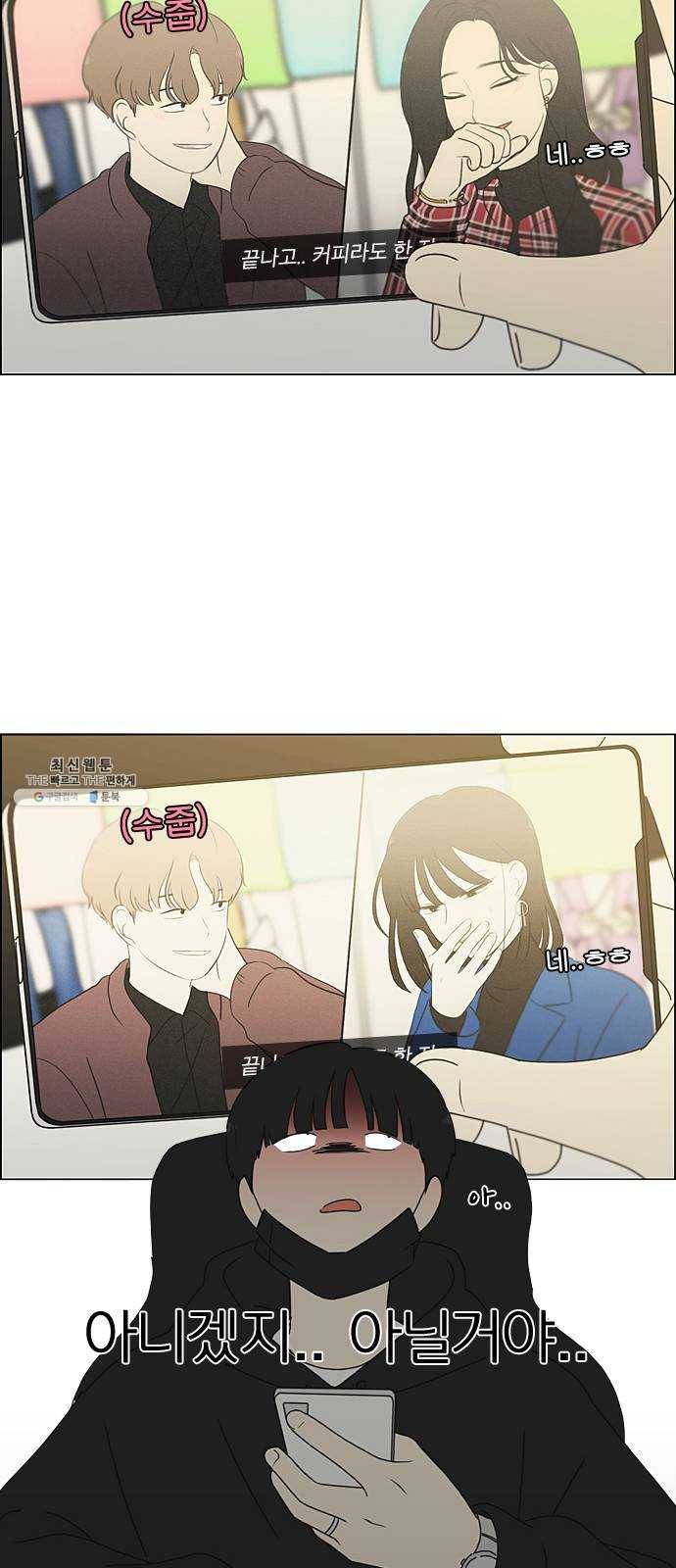 연애혁명 354. 기우(杞憂) 4