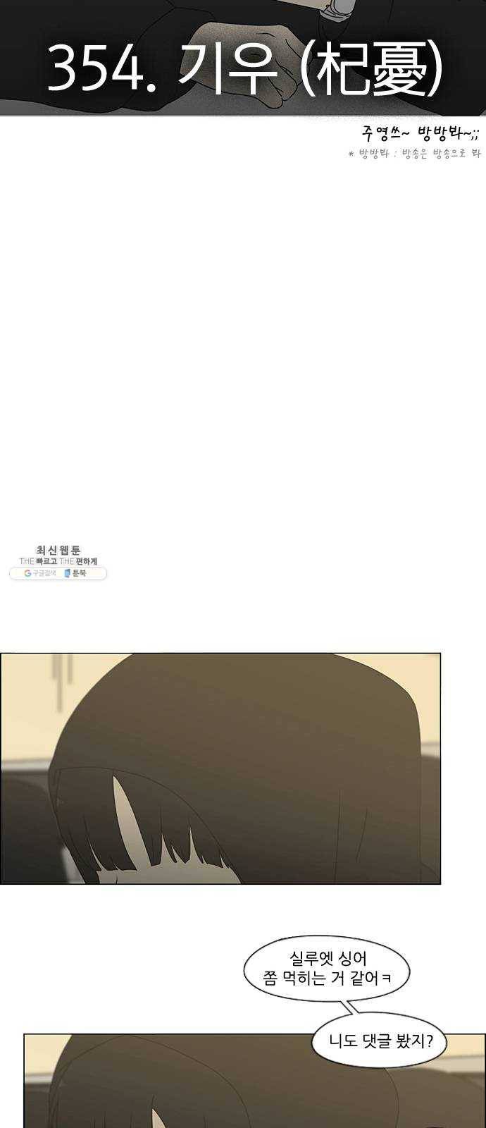 연애혁명 354. 기우(杞憂) 5