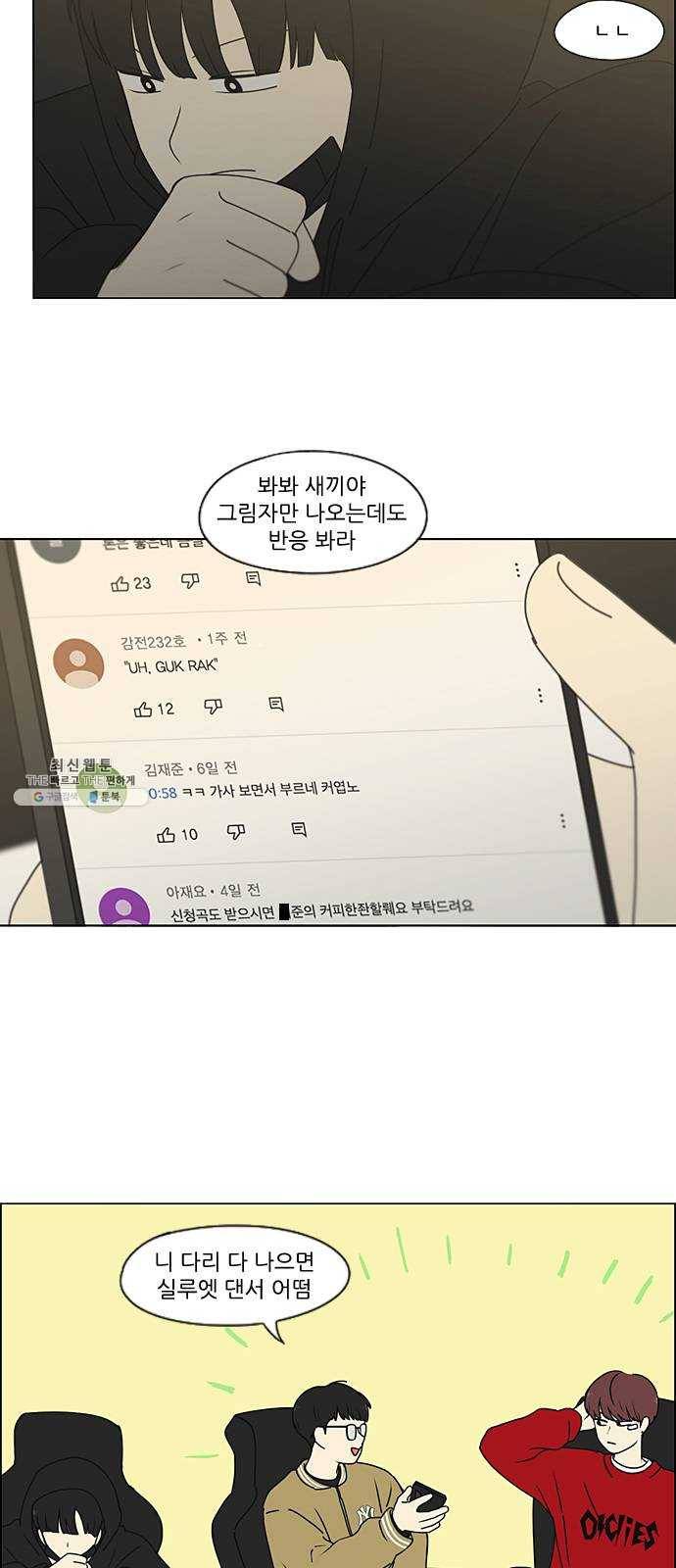 연애혁명 354. 기우(杞憂) 6