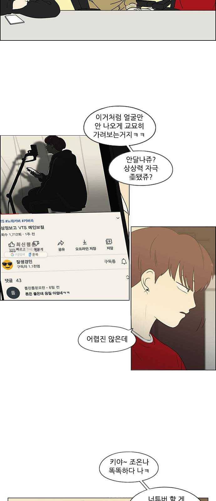 연애혁명 354. 기우(杞憂) 7