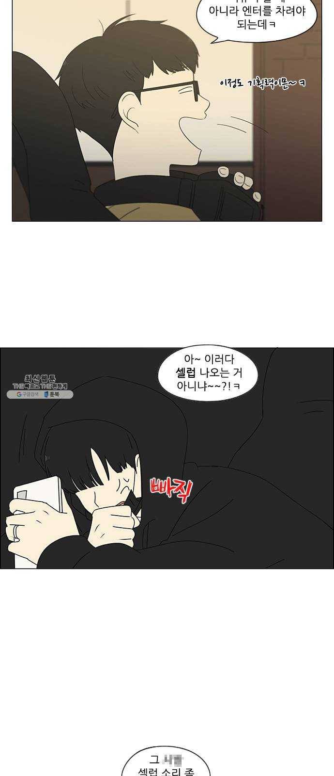 연애혁명 354. 기우(杞憂) 8
