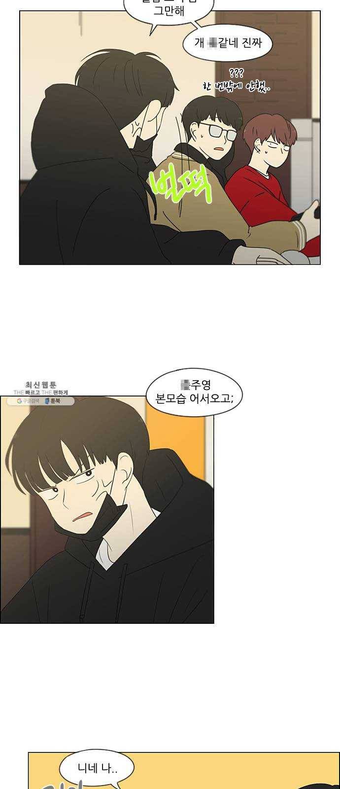 연애혁명 354. 기우(杞憂) 9