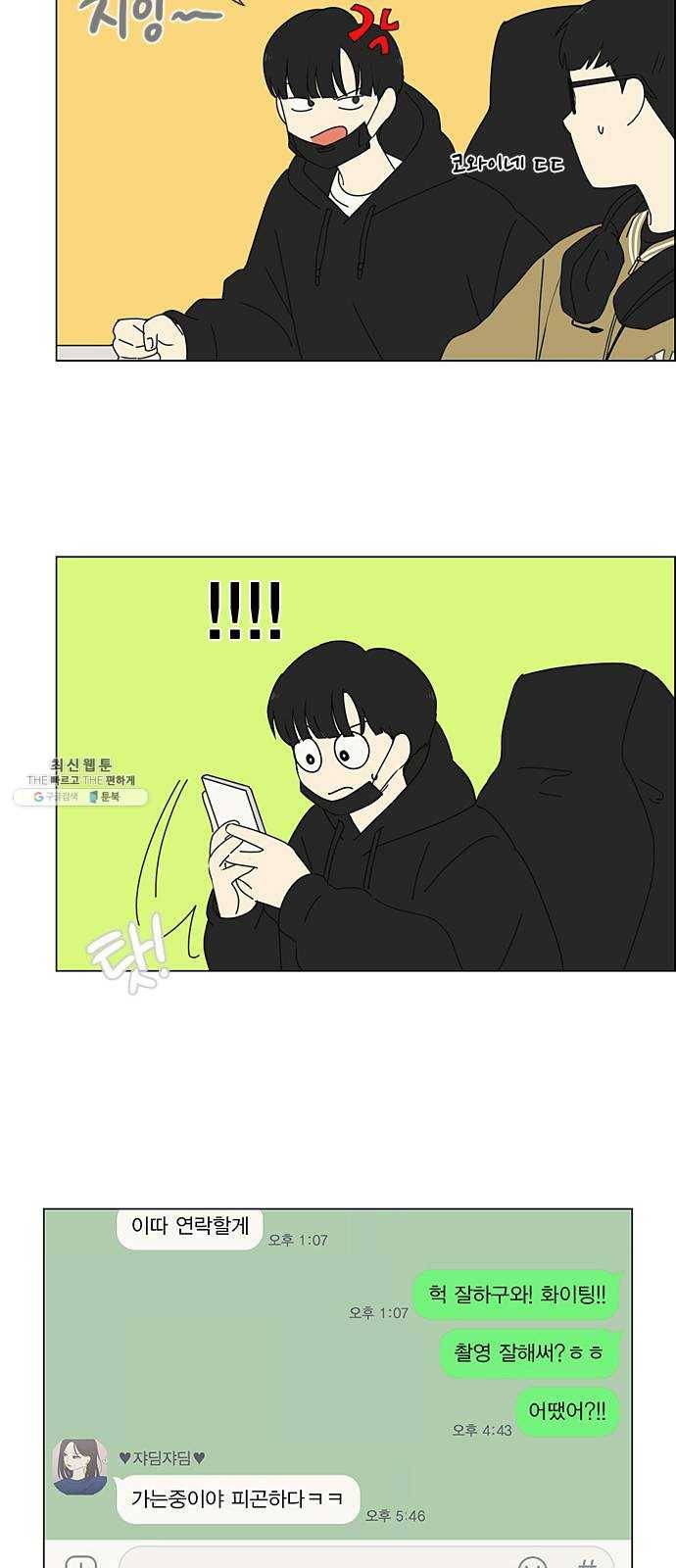 연애혁명 354. 기우(杞憂) 10