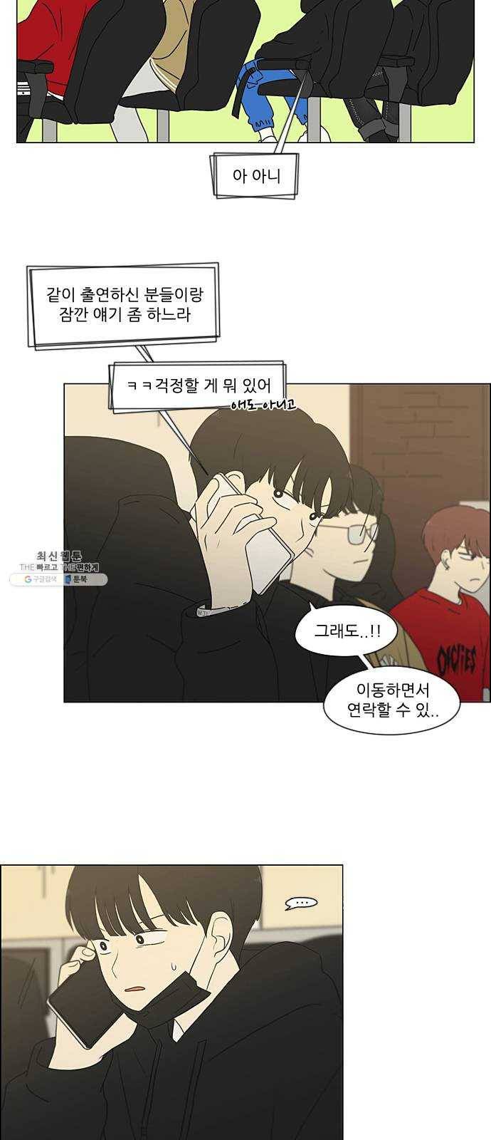 연애혁명 354. 기우(杞憂) 12