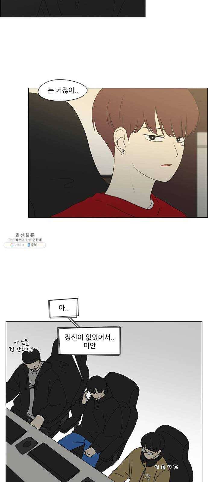 연애혁명 354. 기우(杞憂) 13