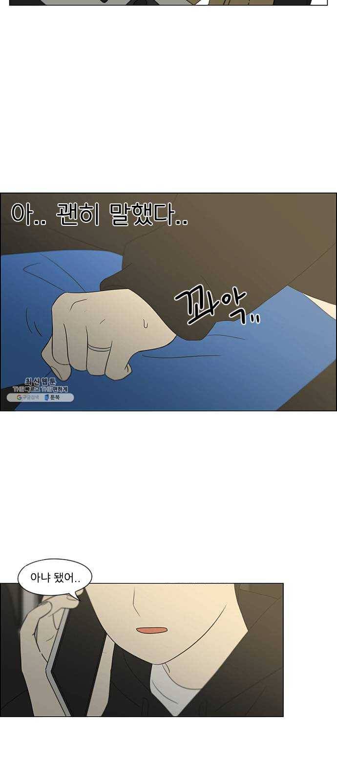연애혁명 354. 기우(杞憂) 14