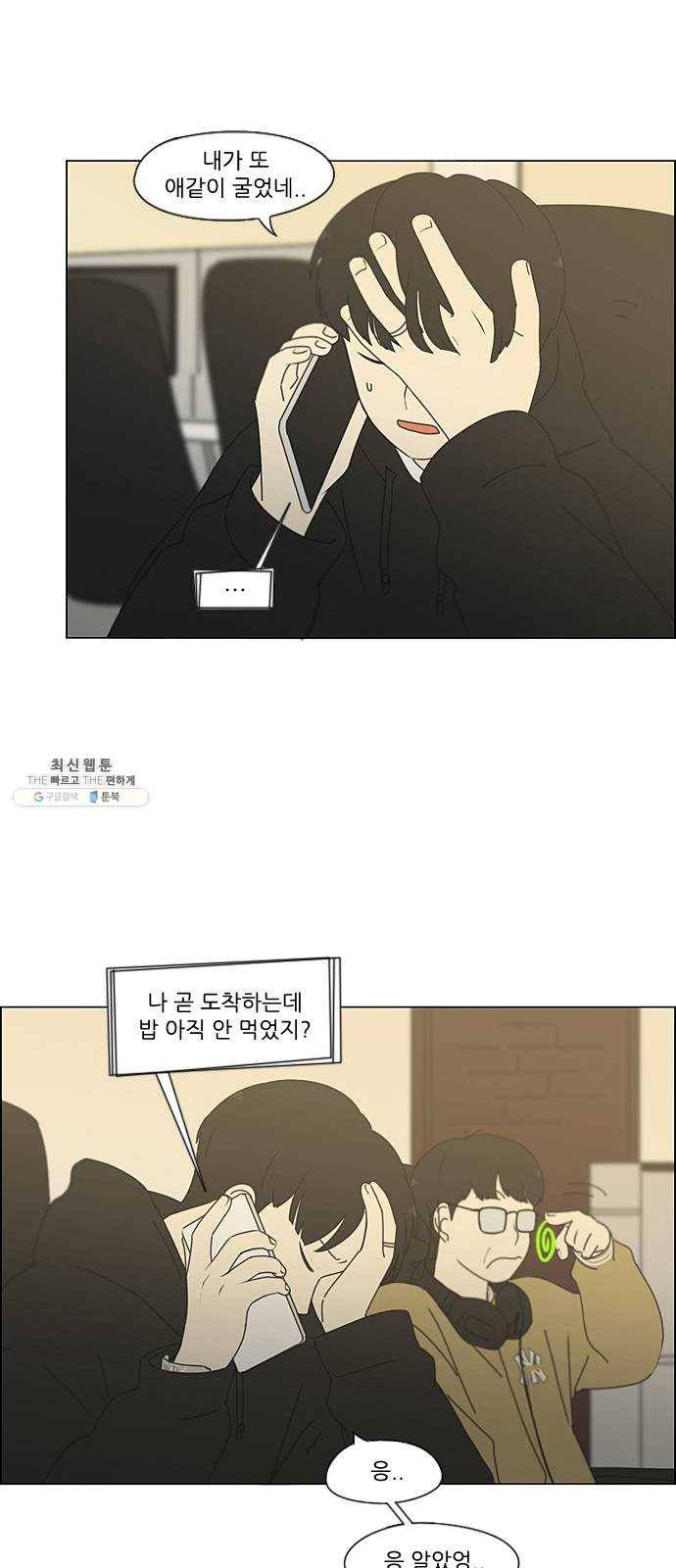 연애혁명 354. 기우(杞憂) 15