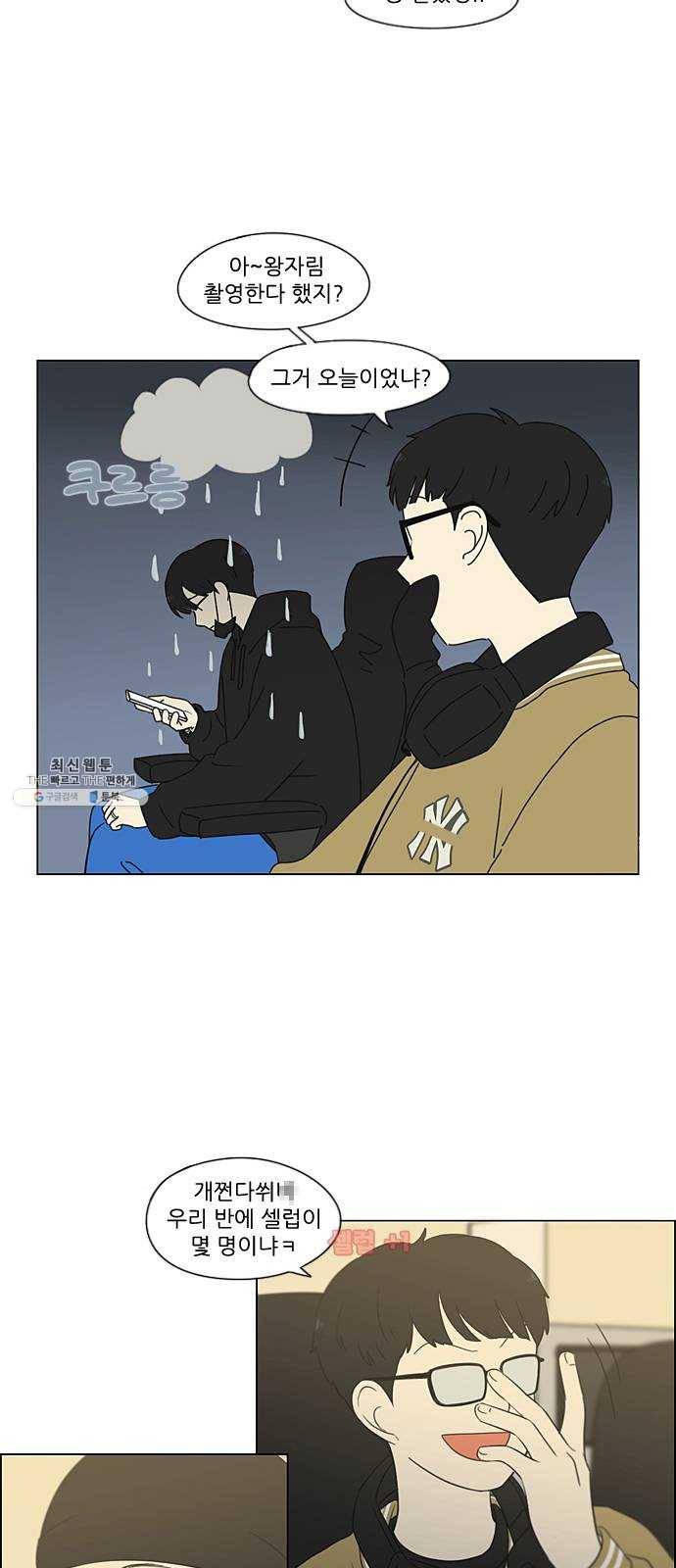 연애혁명 354. 기우(杞憂) 16