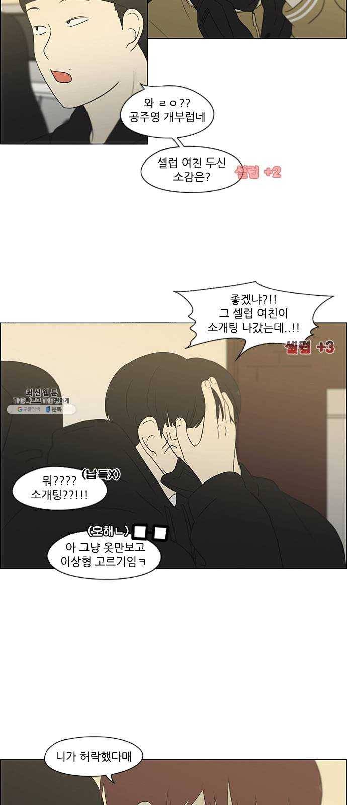 연애혁명 354. 기우(杞憂) 17