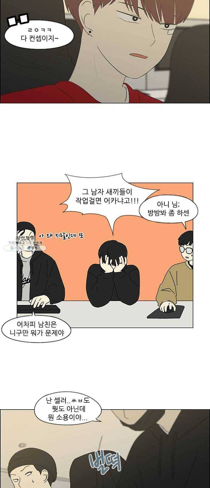 연애혁명 354. 기우(杞憂) 18