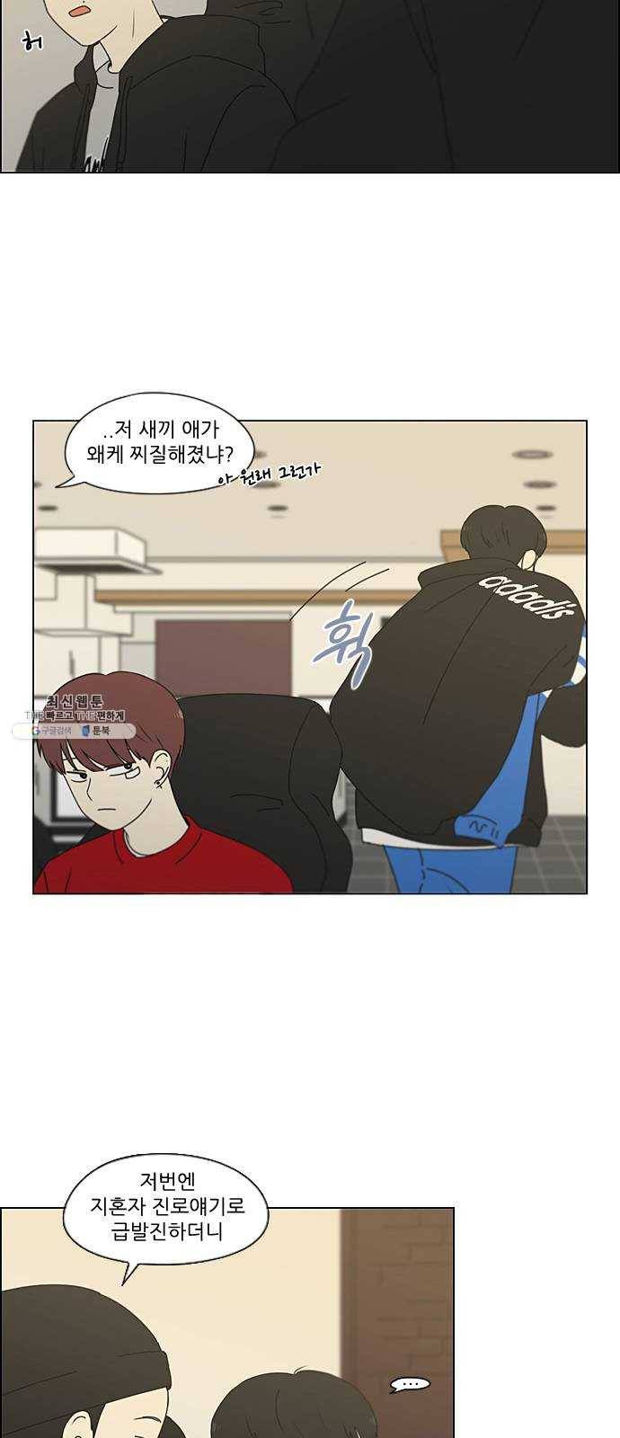연애혁명 354. 기우(杞憂) 19