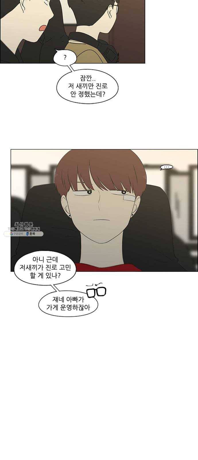 연애혁명 354. 기우(杞憂) 20