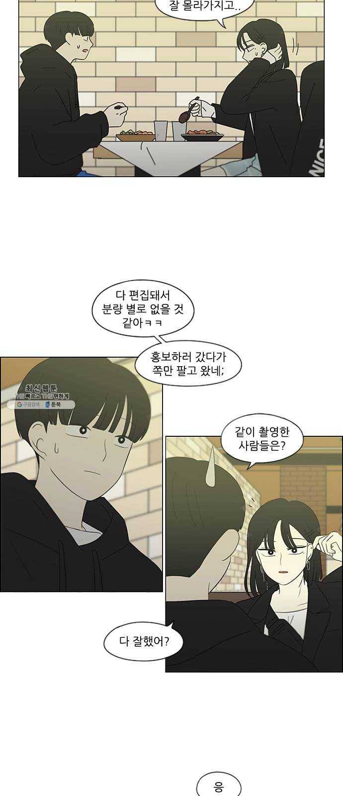 연애혁명 354. 기우(杞憂) 22