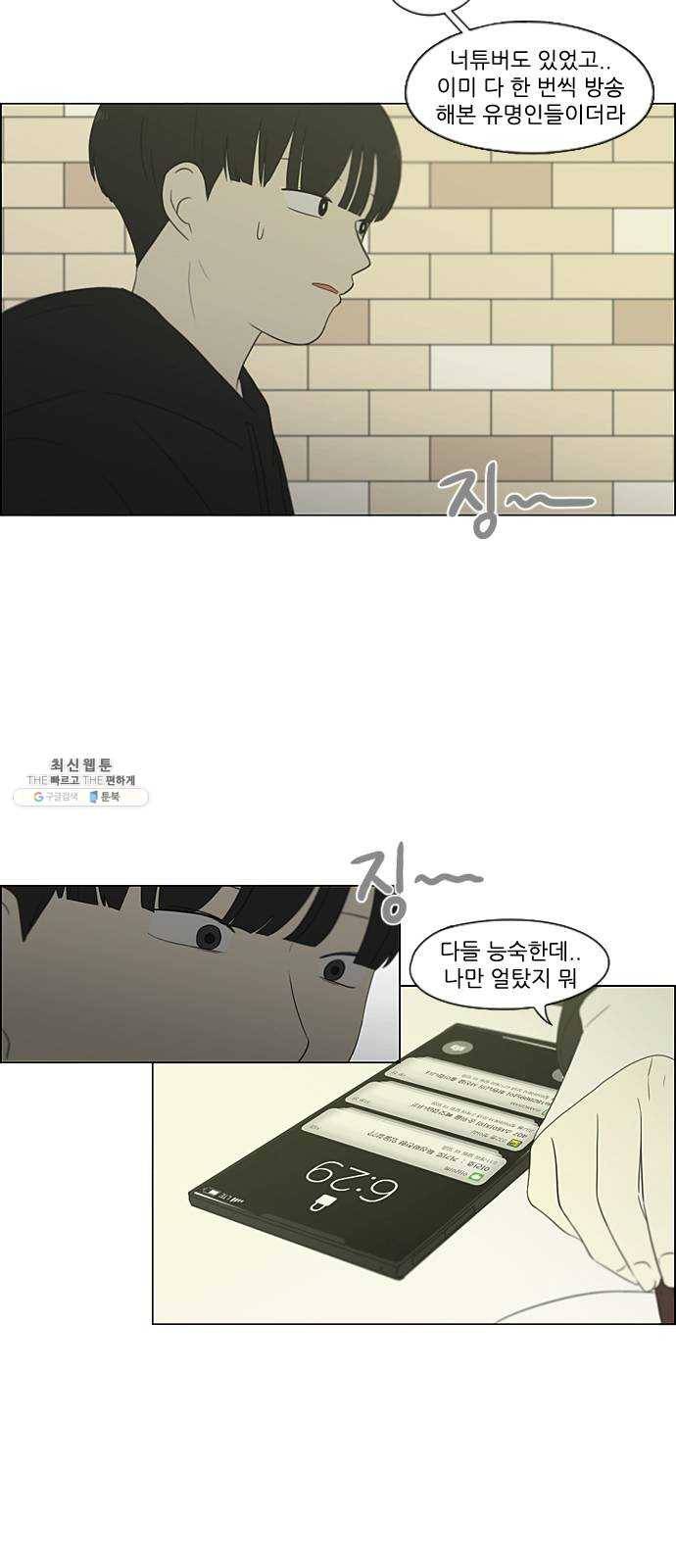 연애혁명 354. 기우(杞憂) 23