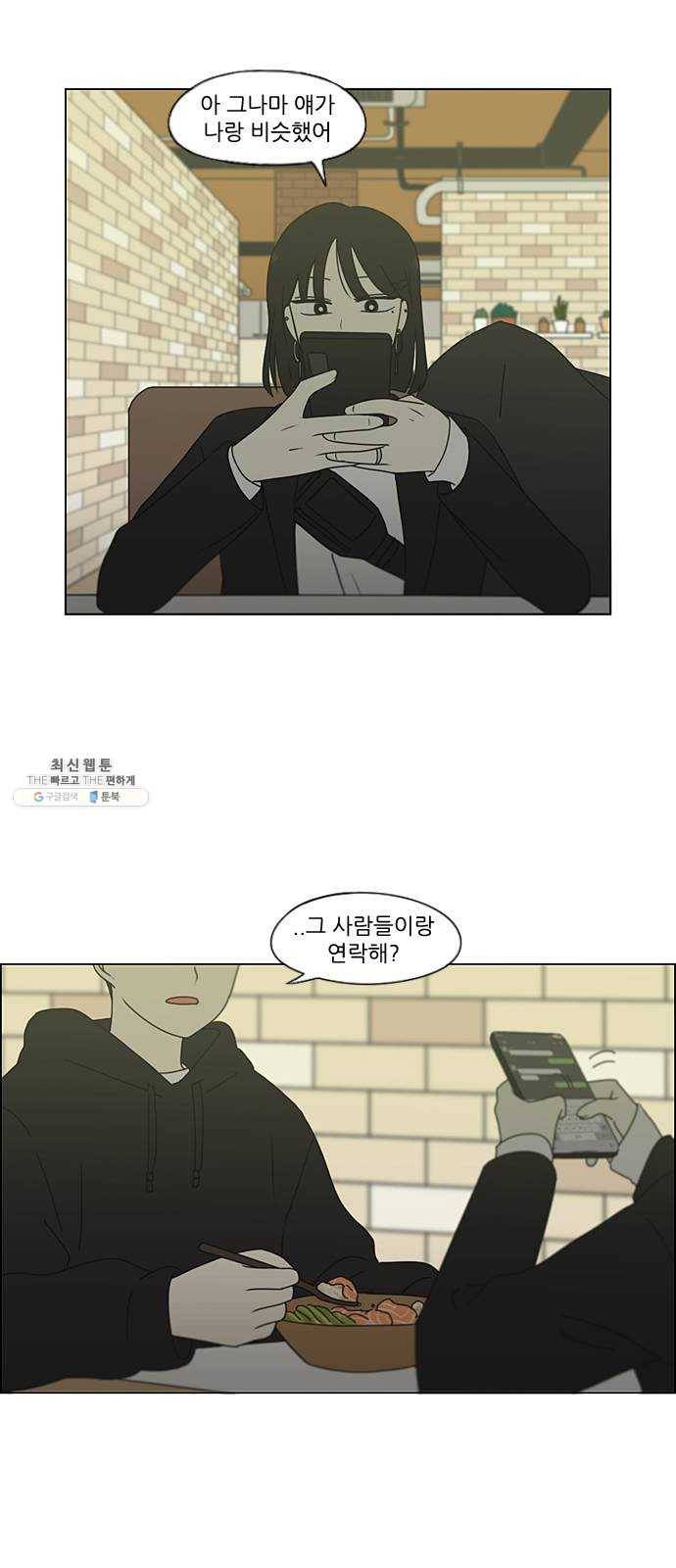 연애혁명 354. 기우(杞憂) 24