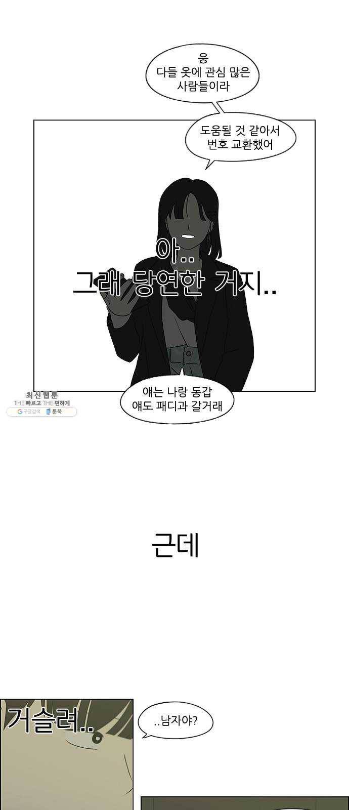 연애혁명 354. 기우(杞憂) 25