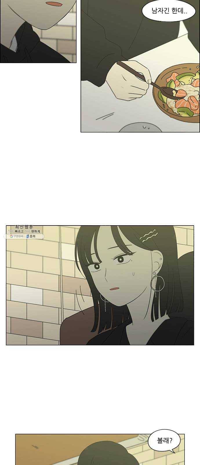 연애혁명 354. 기우(杞憂) 26
