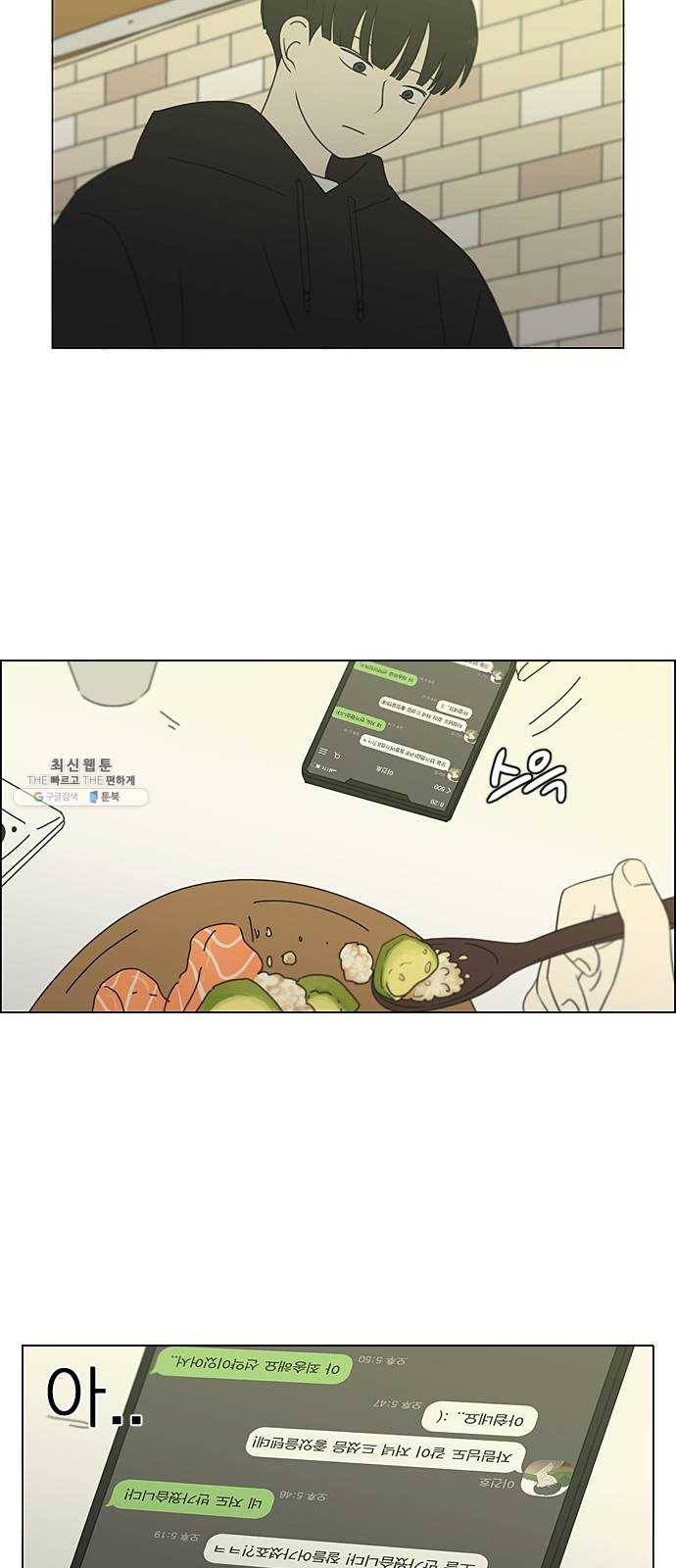 연애혁명 354. 기우(杞憂) 27