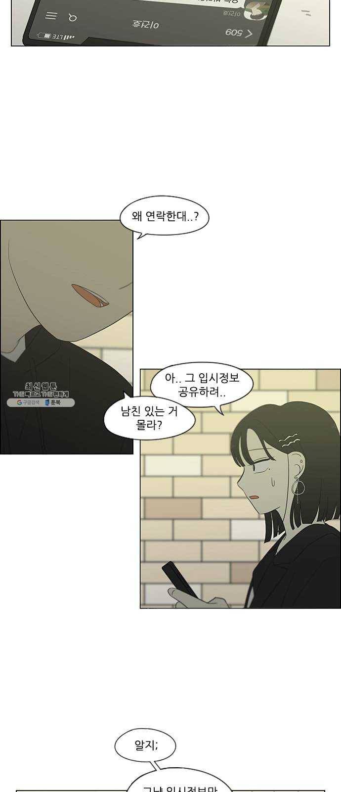 연애혁명 354. 기우(杞憂) 28