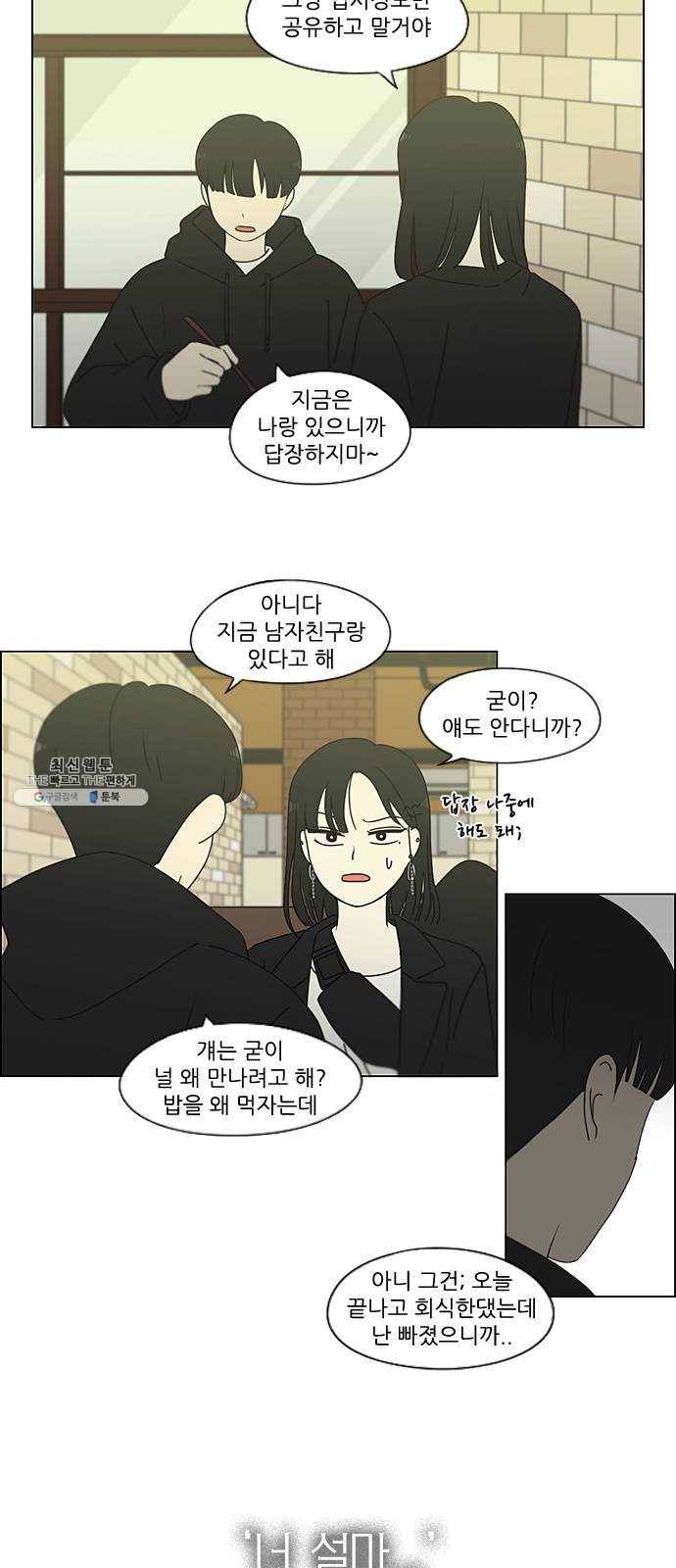 연애혁명 354. 기우(杞憂) 29