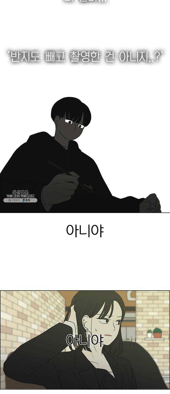 연애혁명 354. 기우(杞憂) 30