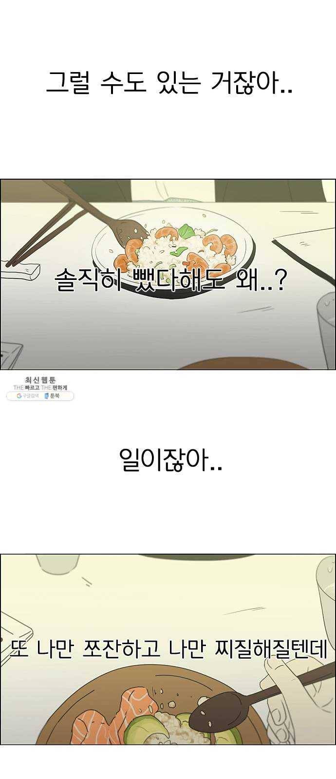 연애혁명 354. 기우(杞憂) 31