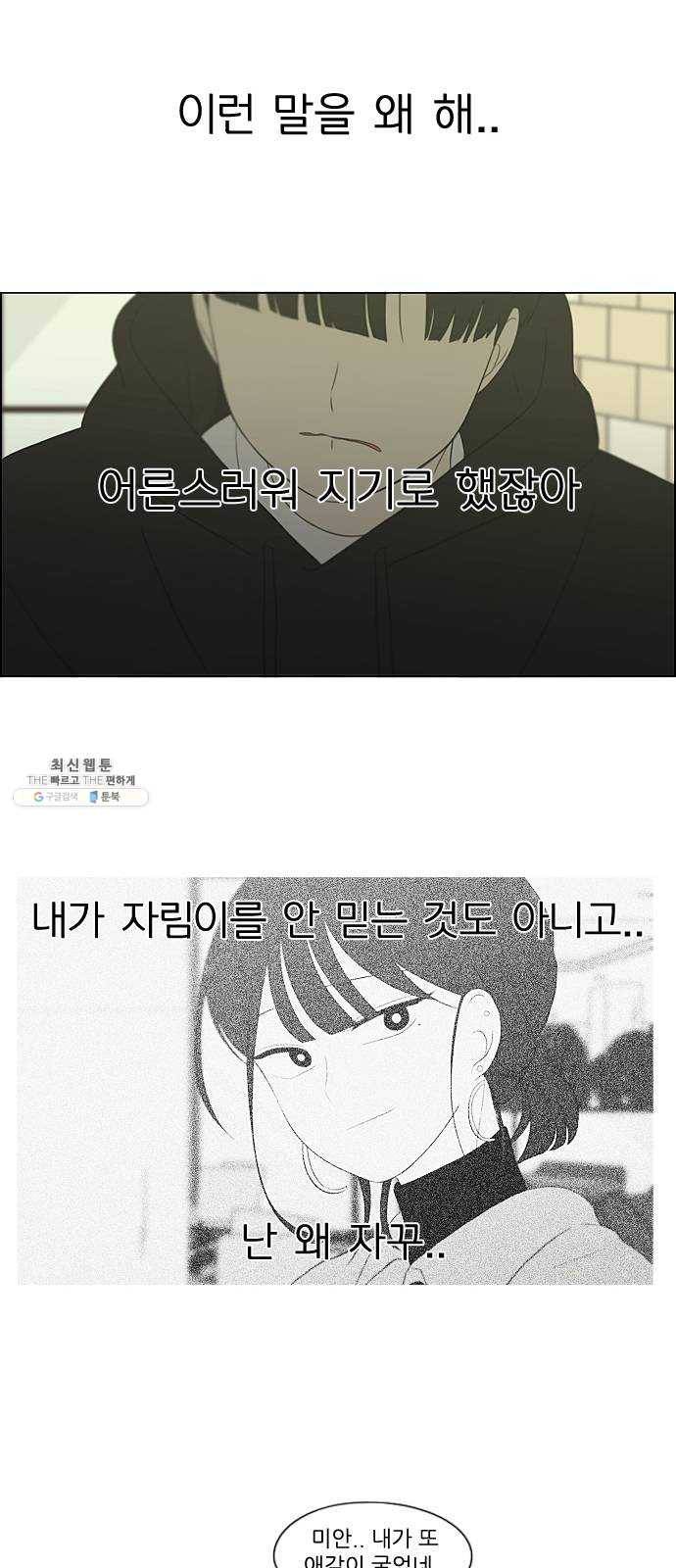 연애혁명 354. 기우(杞憂) 32