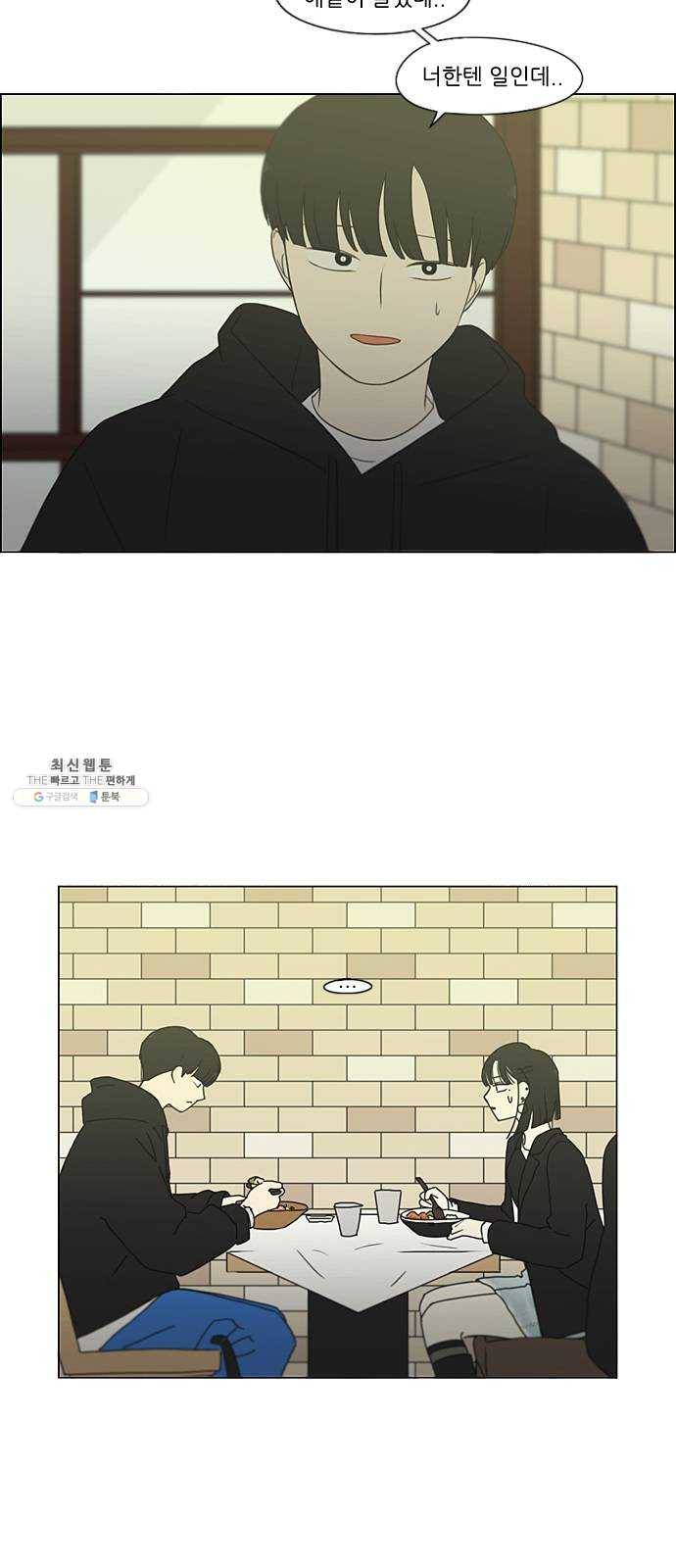 연애혁명 354. 기우(杞憂) 33