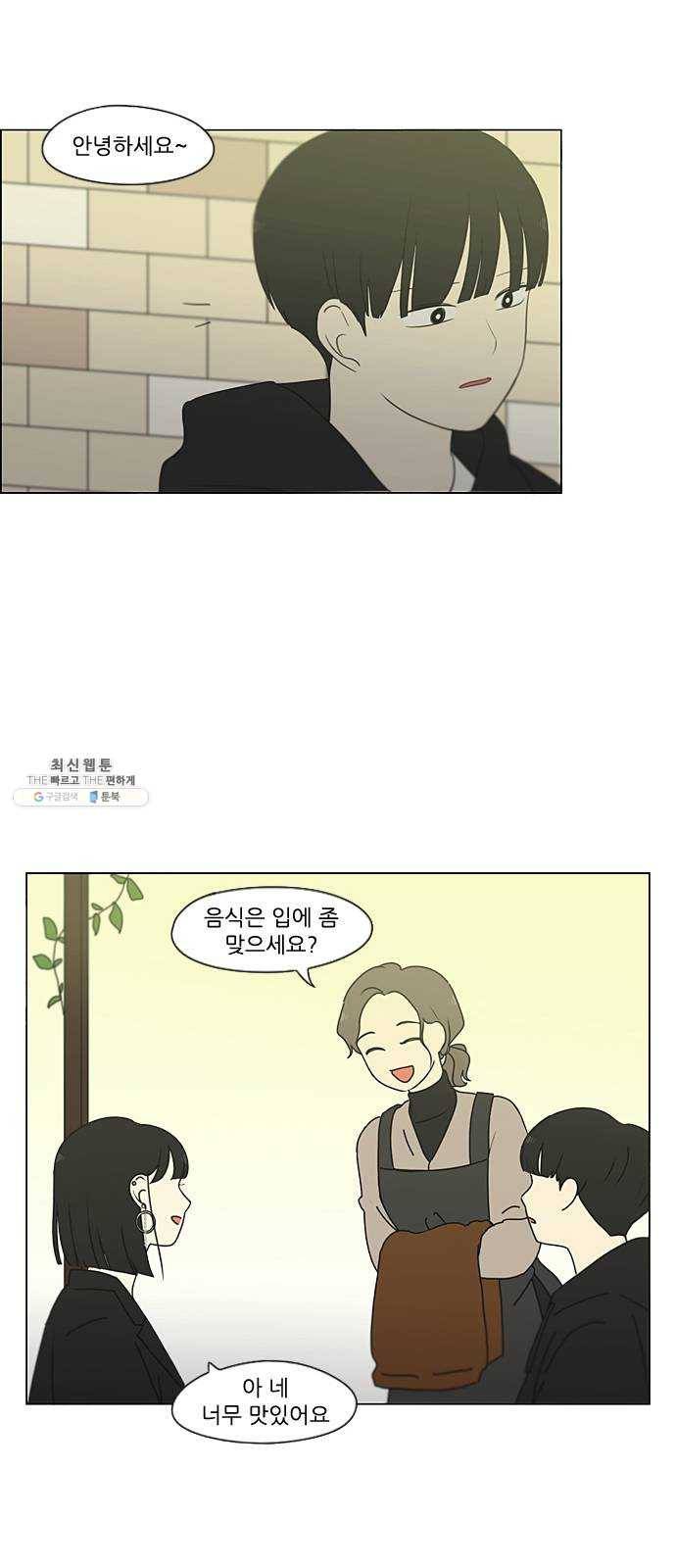 연애혁명 354. 기우(杞憂) 34