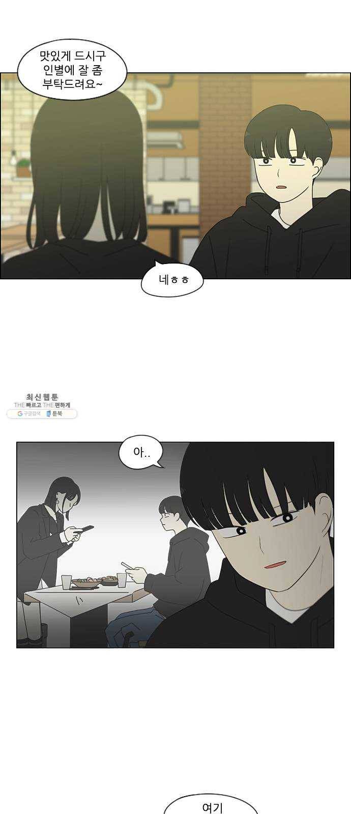 연애혁명 354. 기우(杞憂) 35