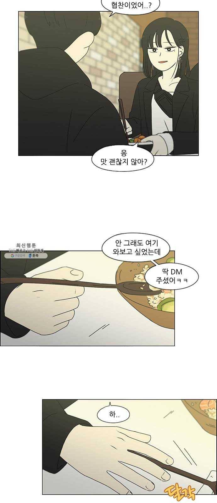 연애혁명 354. 기우(杞憂) 36