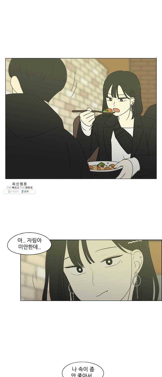 연애혁명 354. 기우(杞憂) 37