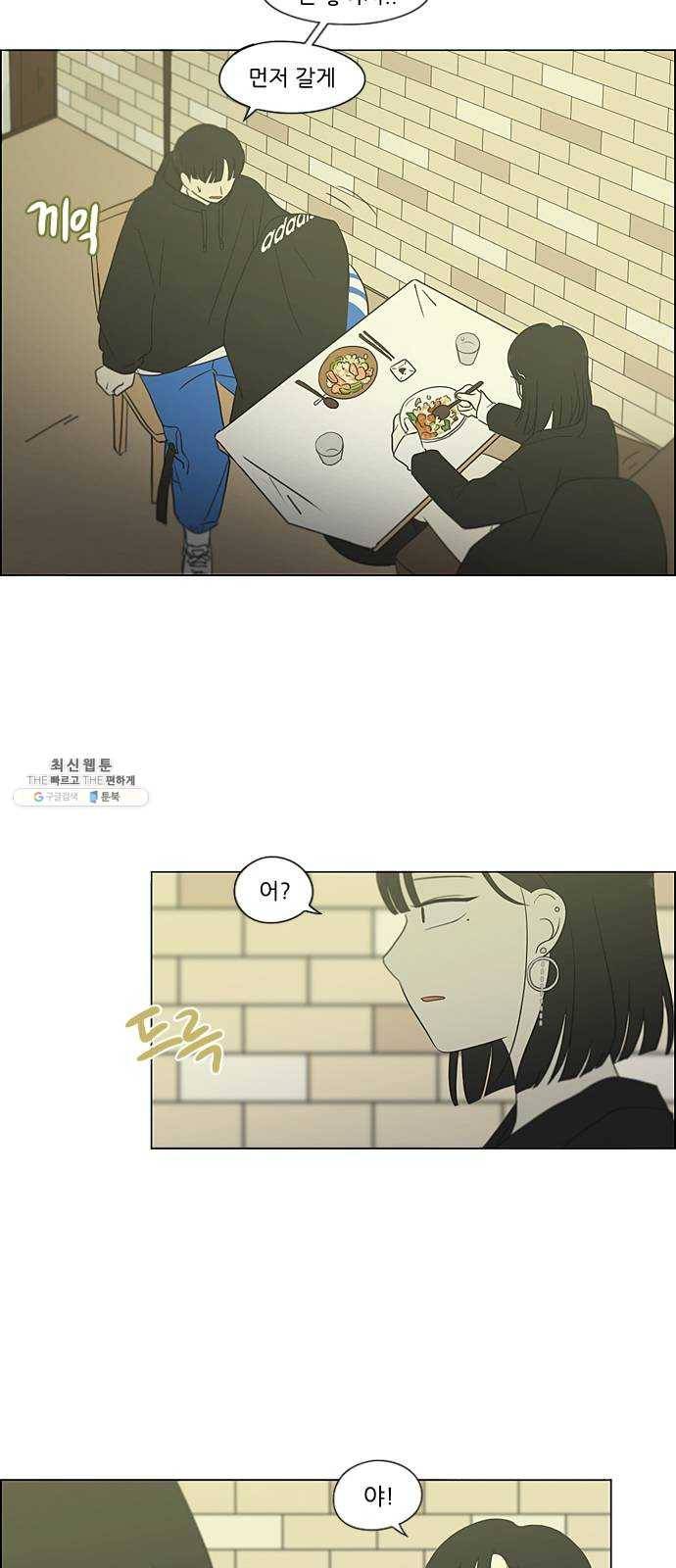 연애혁명 354. 기우(杞憂) 38