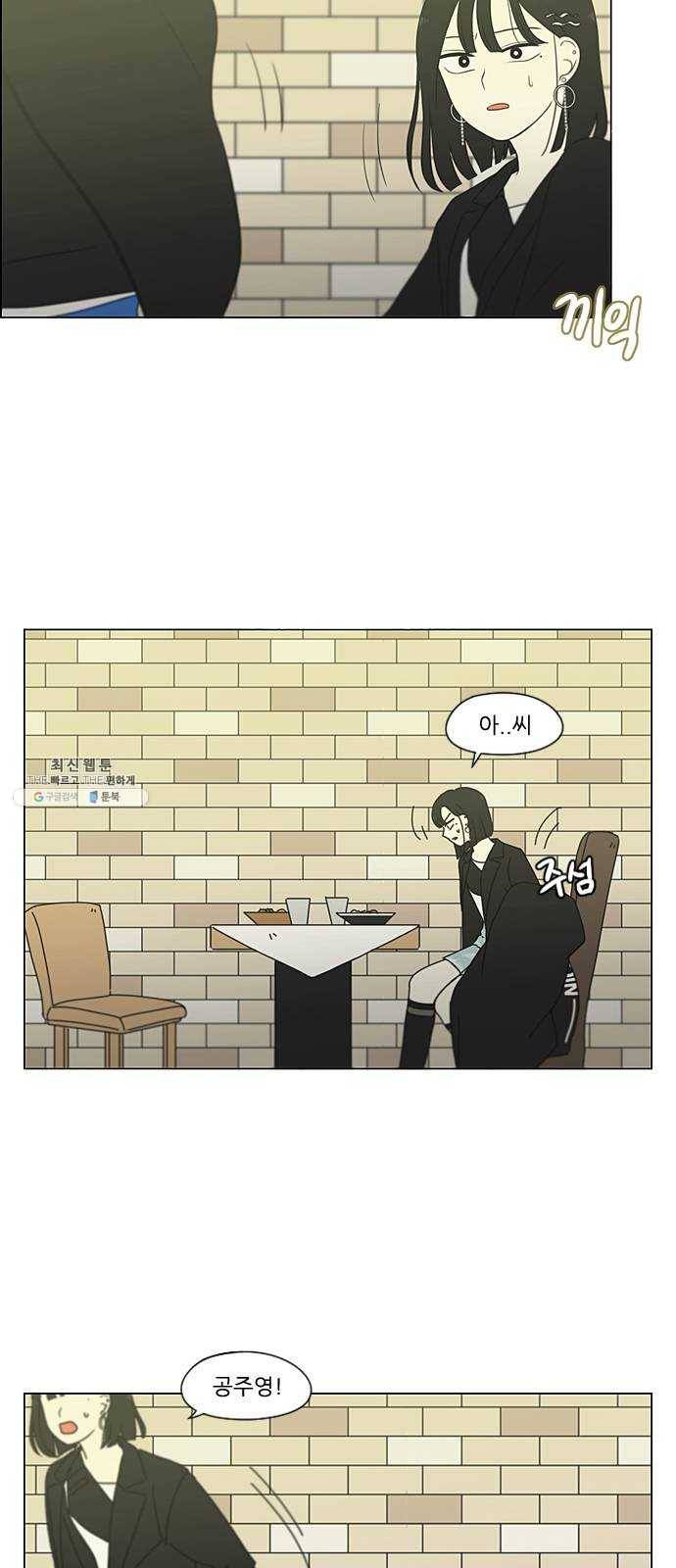 연애혁명 354. 기우(杞憂) 39