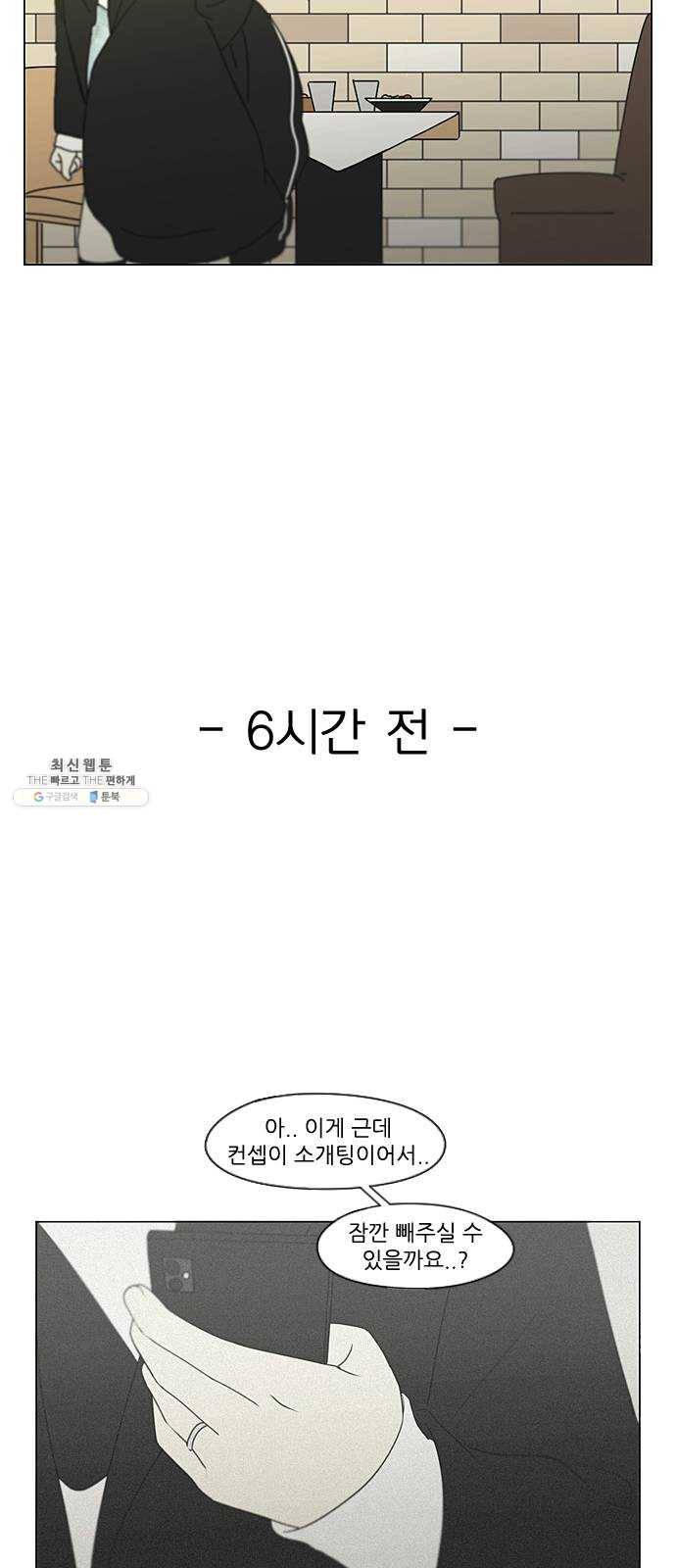연애혁명 354. 기우(杞憂) 40