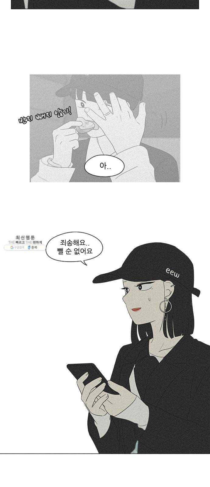 연애혁명 354. 기우(杞憂) 41