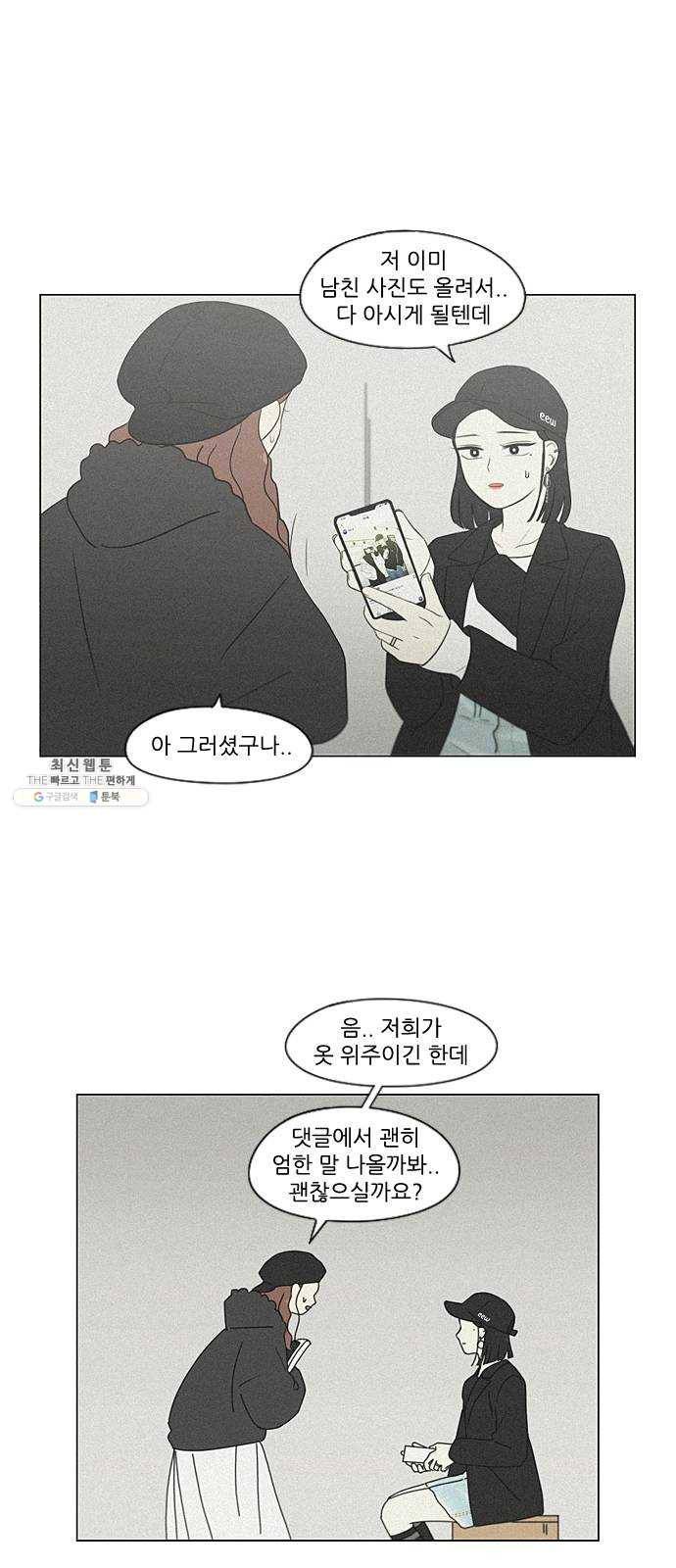 연애혁명 354. 기우(杞憂) 42