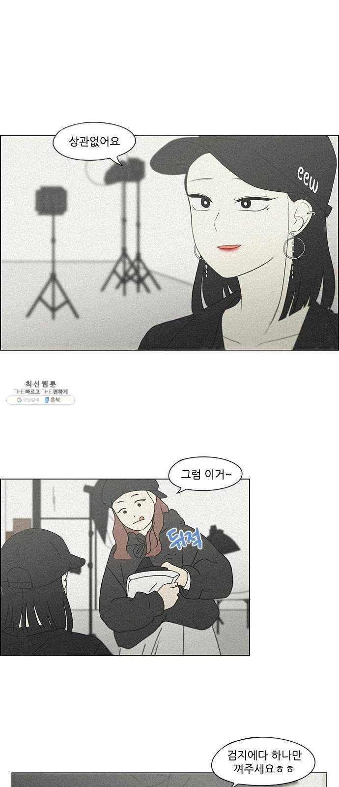 연애혁명 354. 기우(杞憂) 43