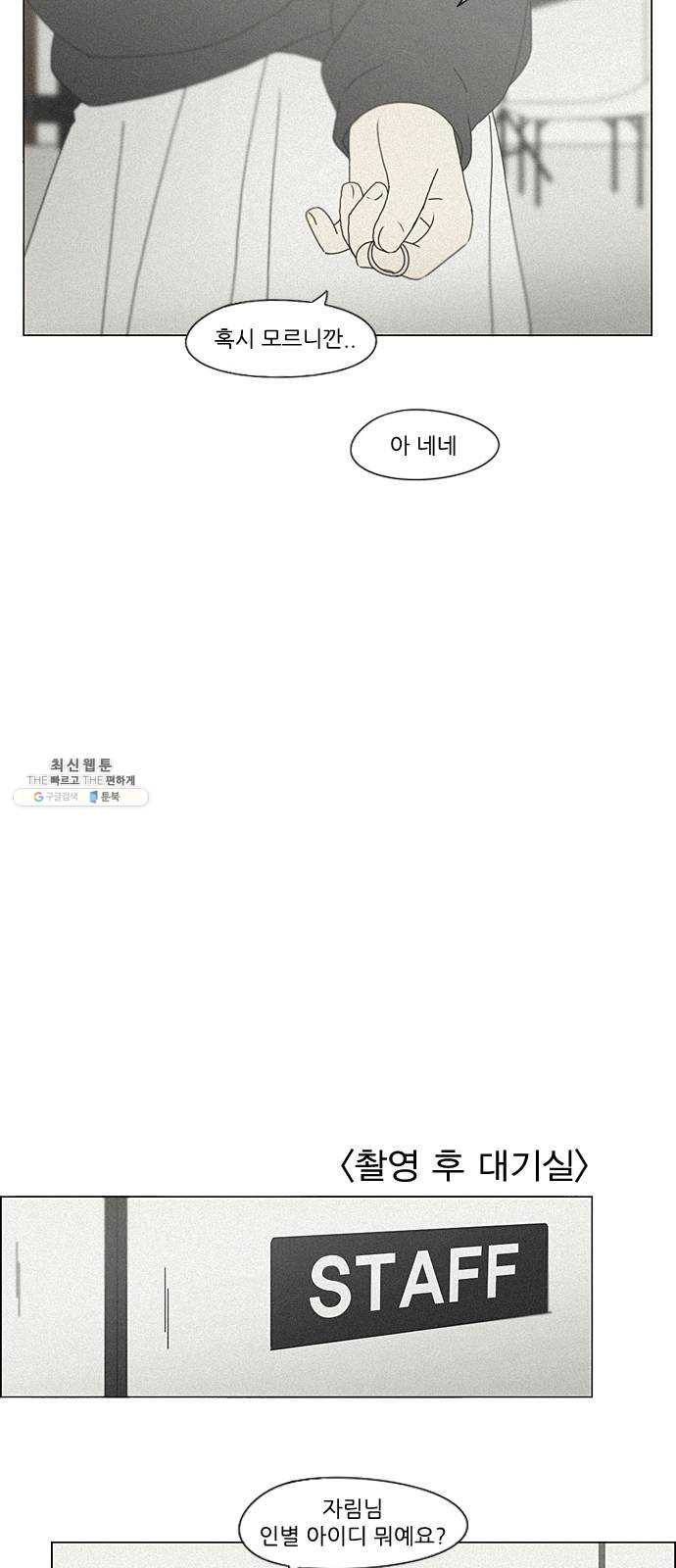 연애혁명 354. 기우(杞憂) 44