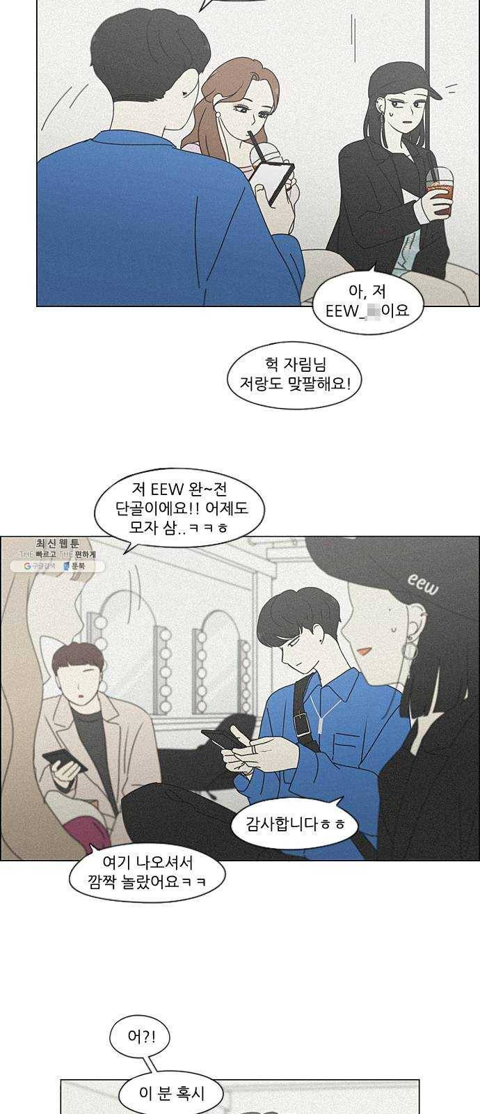 연애혁명 354. 기우(杞憂) 45