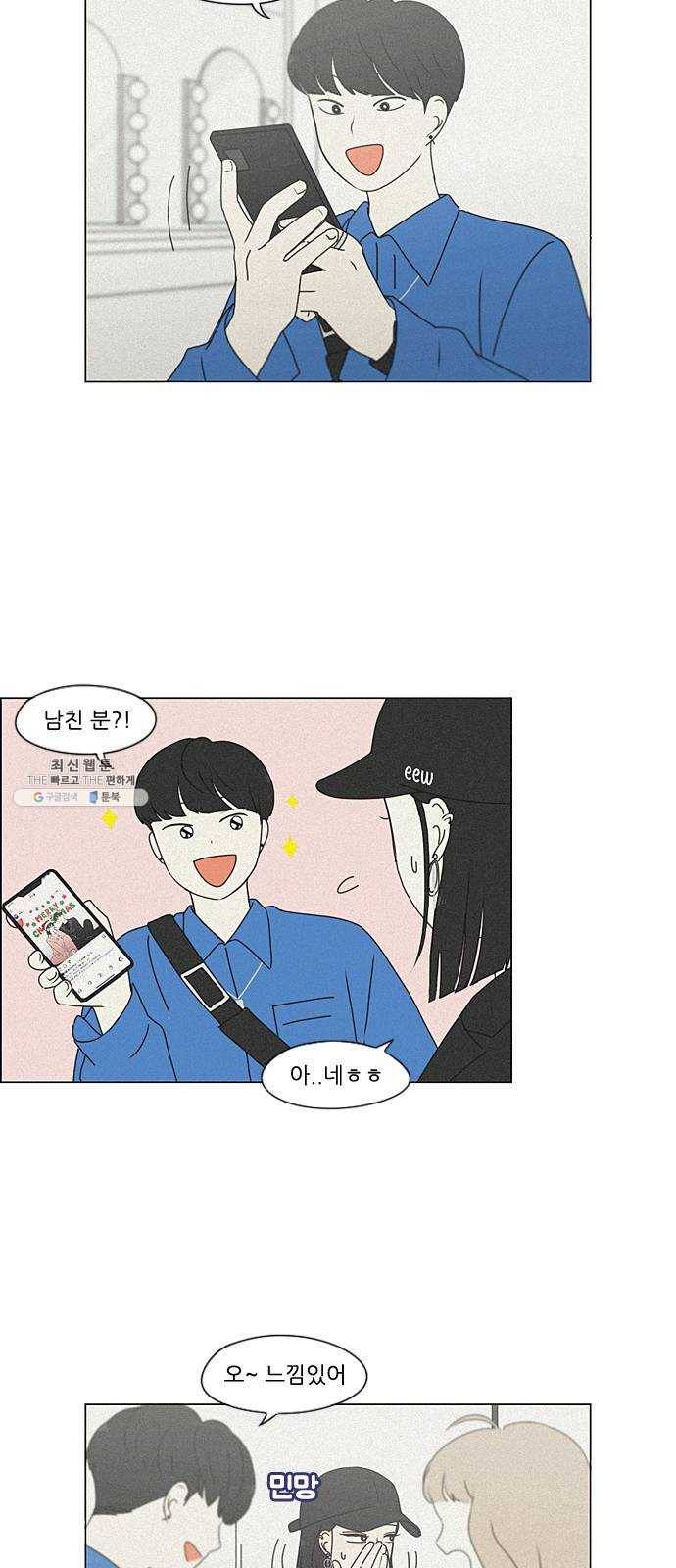 연애혁명 354. 기우(杞憂) 46